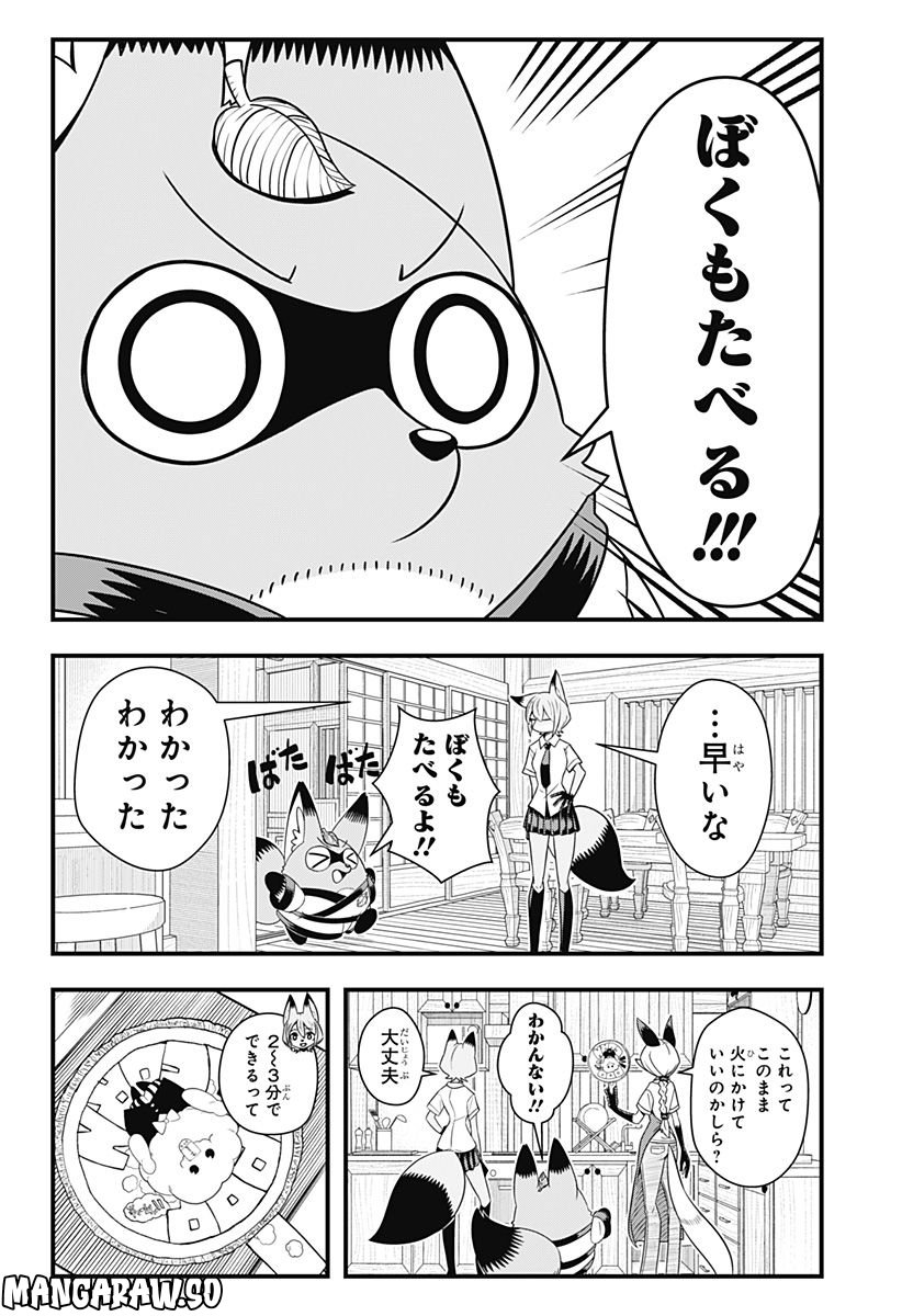 タヌキツネのゴン 第25話 - Page 2