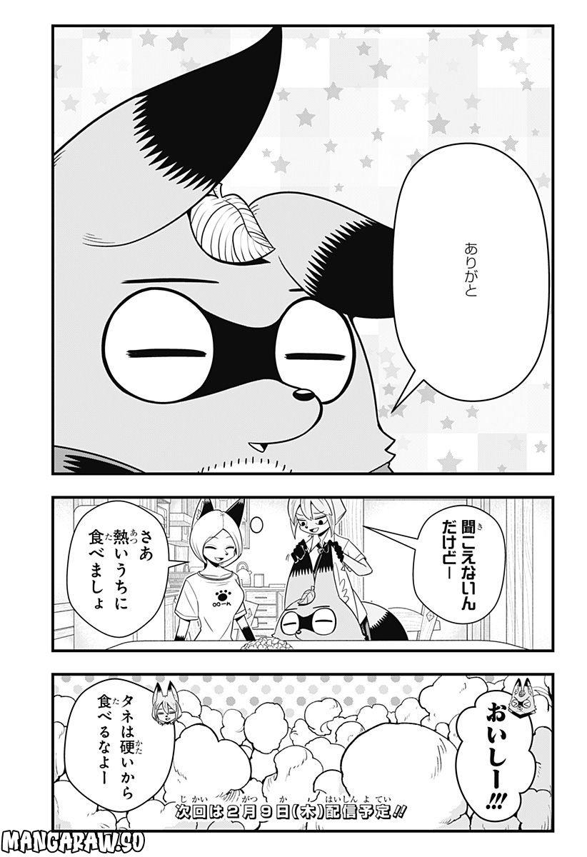 タヌキツネのゴン 第25話 - Page 11