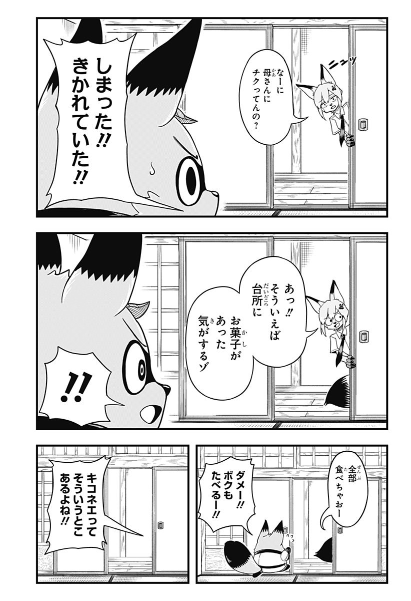 タヌキツネのゴン 第1話 - Page 21