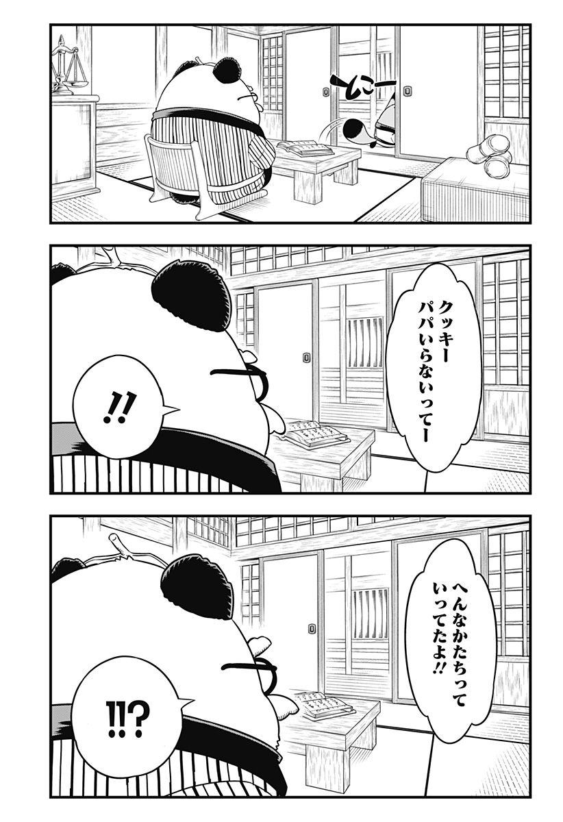 タヌキツネのゴン 第1話 - Page 9