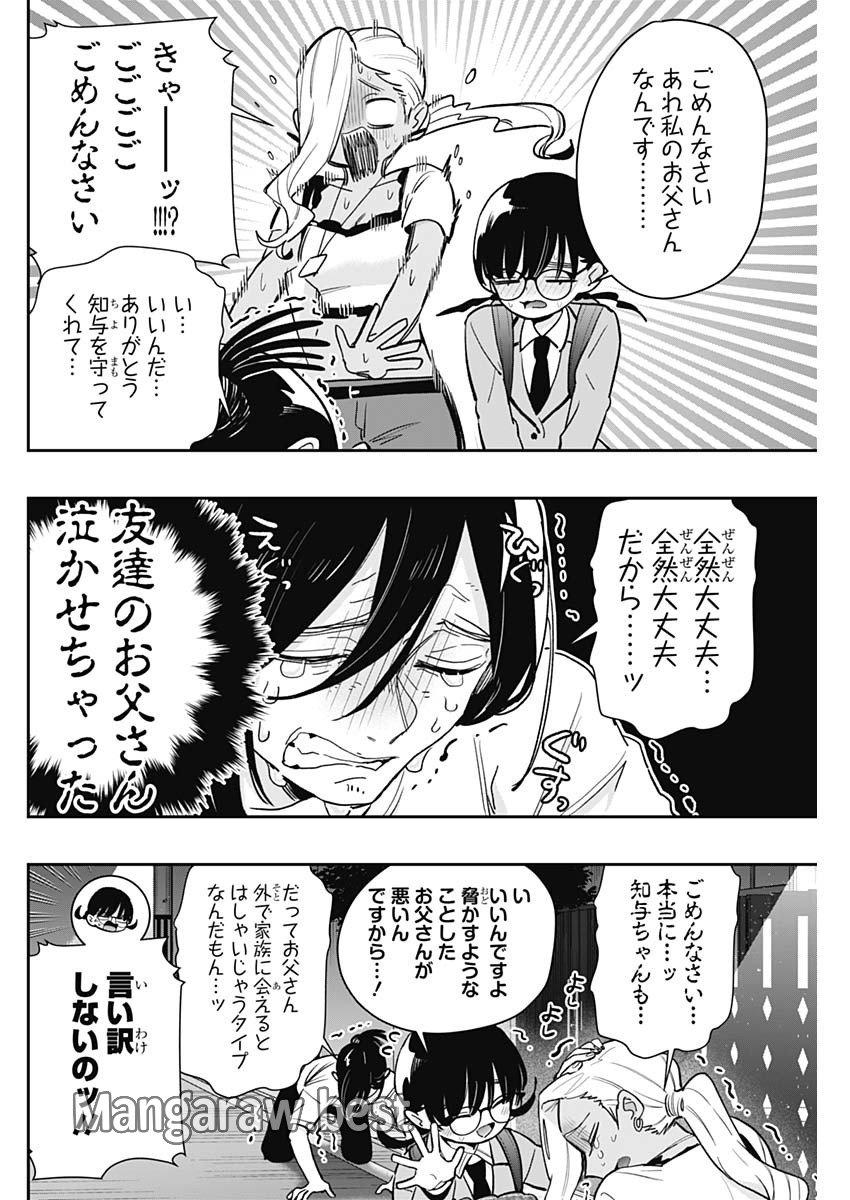 君のことが大大大大大好きな100人の彼女 第192話 - Page 12