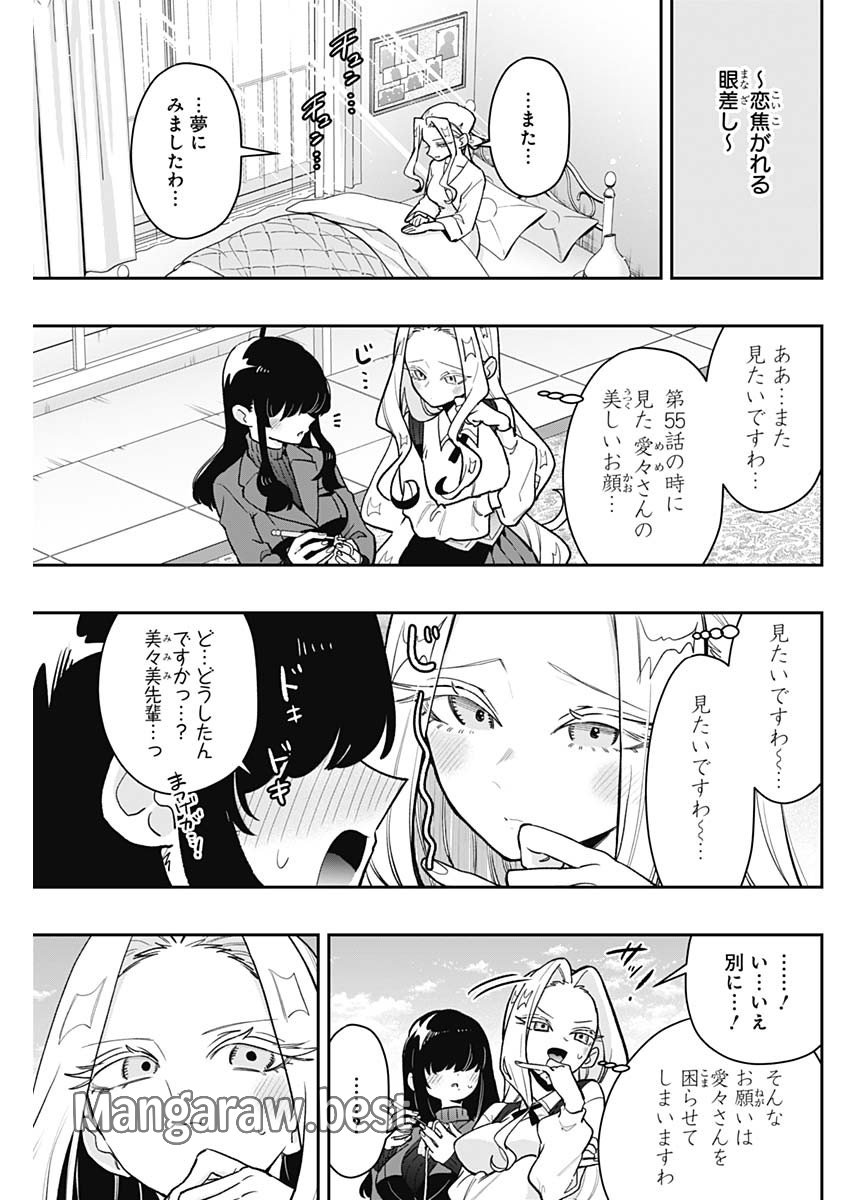 君のことが大大大大大好きな100人の彼女 第192話 - Page 17