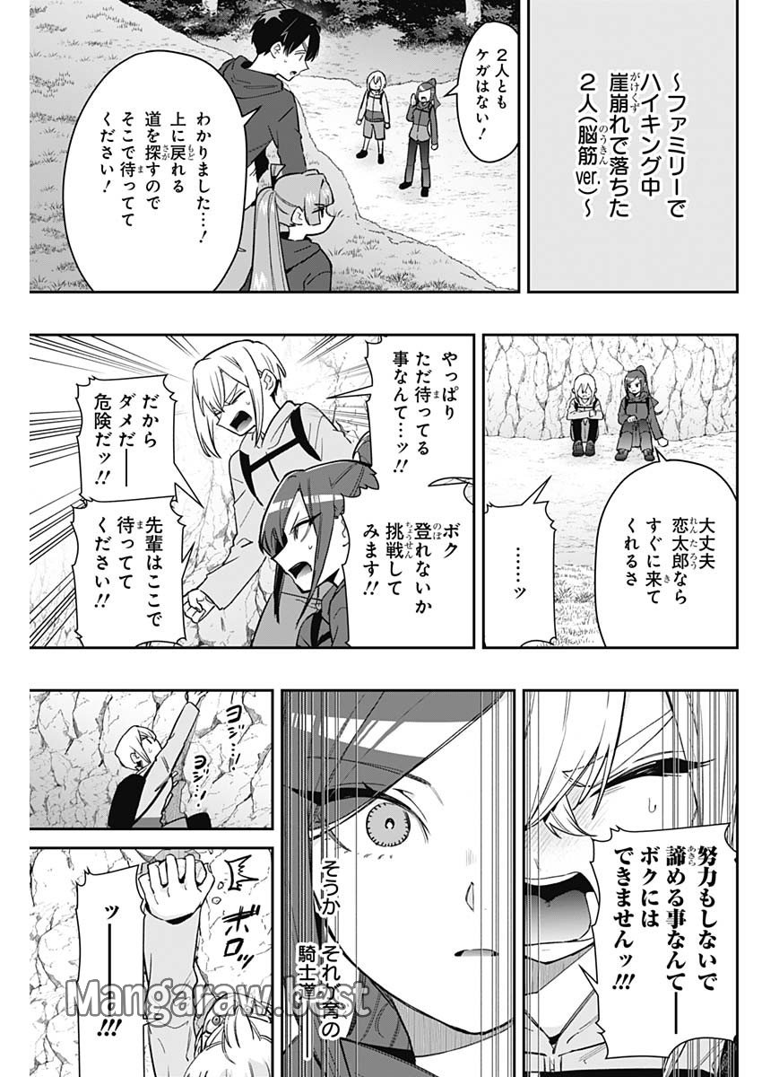 君のことが大大大大大好きな100人の彼女 第192話 - Page 19