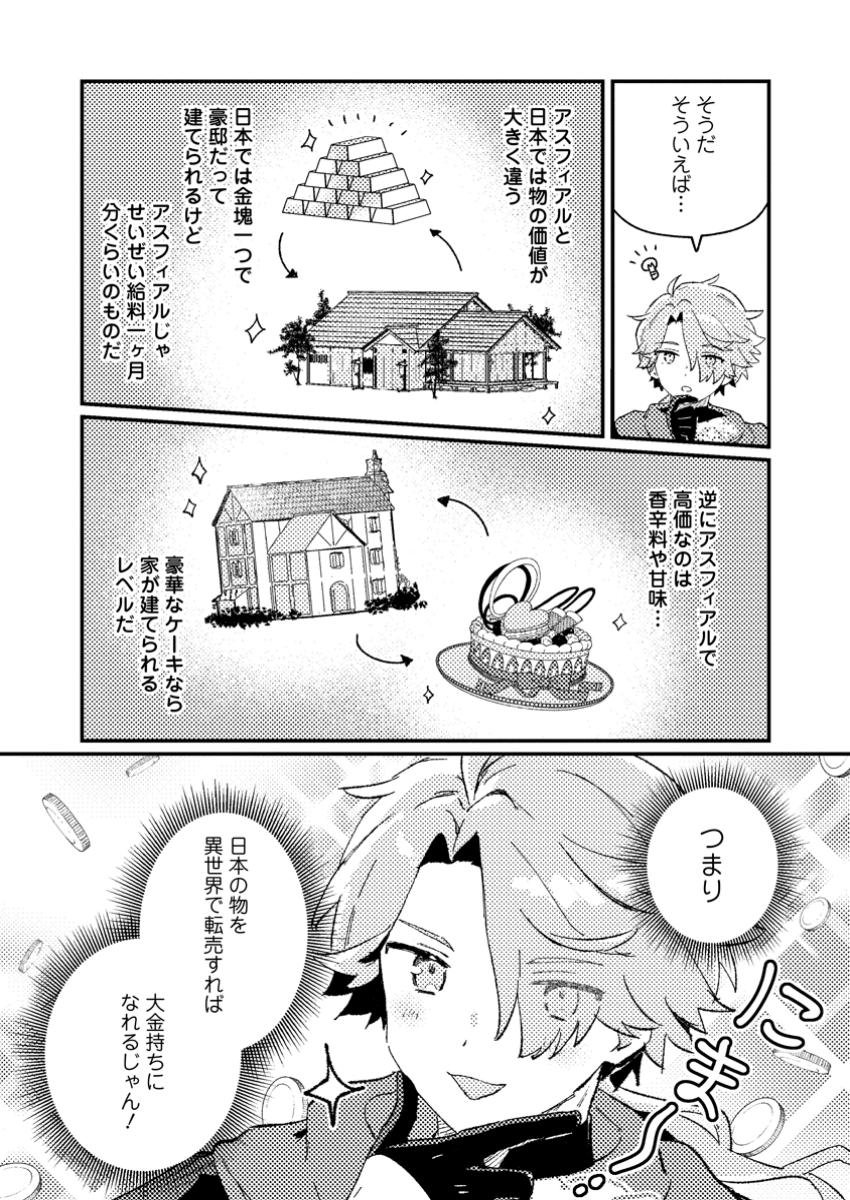 異世界商人 スキルを駆使して、悠々自適なお金持ちスローライフを送ります 第1話 - Page 12