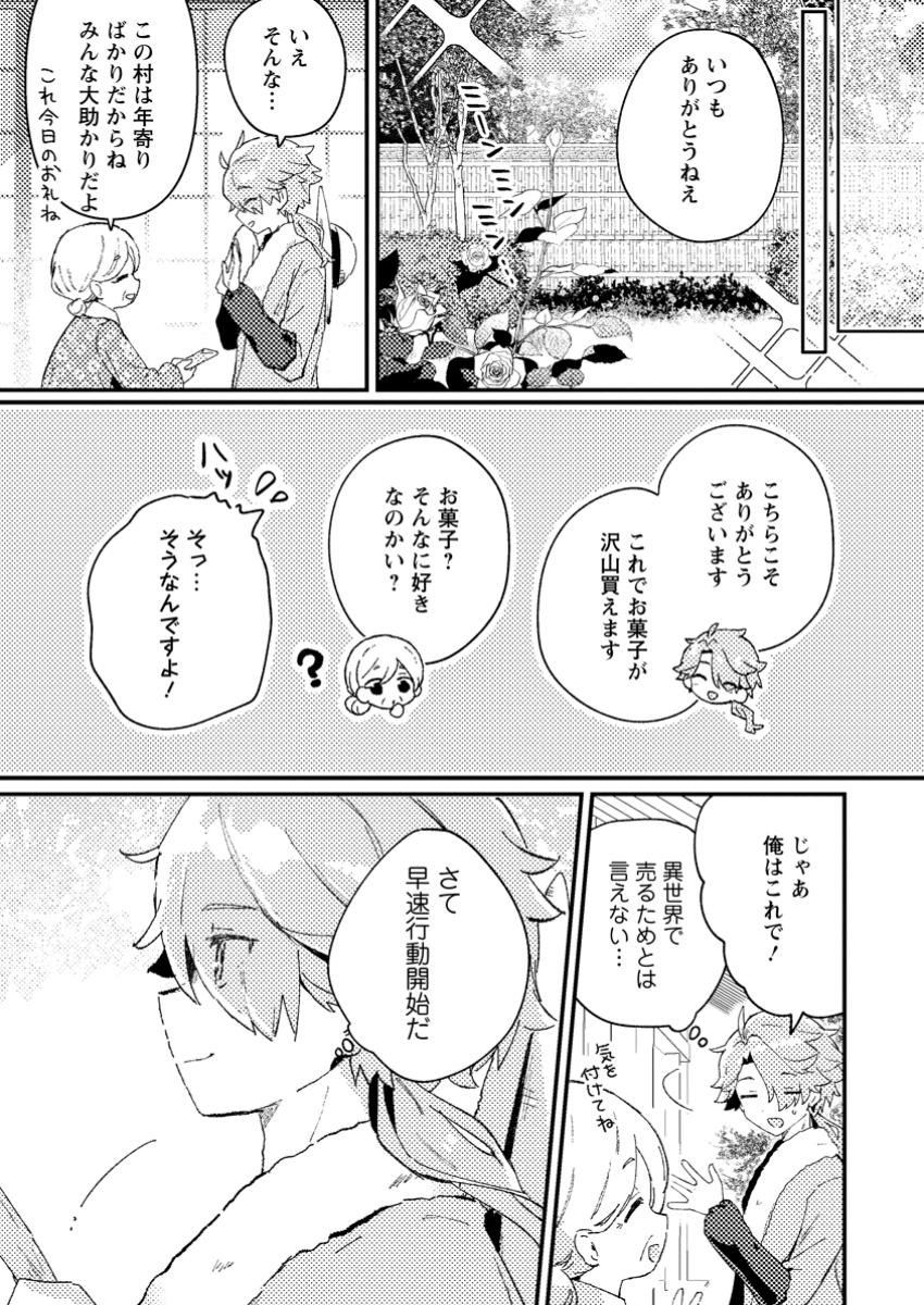 異世界商人 スキルを駆使して、悠々自適なお金持ちスローライフを送ります - 第1話 - Page 13