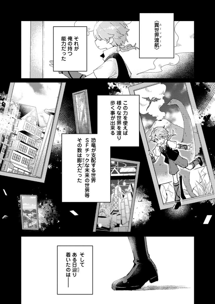 異世界商人 スキルを駆使して、悠々自適なお金持ちスローライフを送ります - 第1話 - Page 6