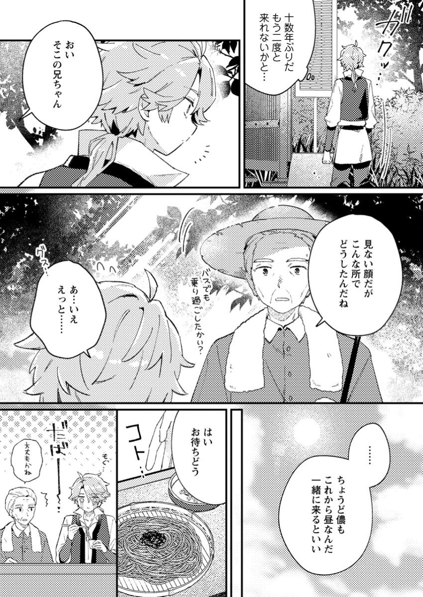 異世界商人 スキルを駆使して、悠々自適なお金持ちスローライフを送ります - 第1話 - Page 9