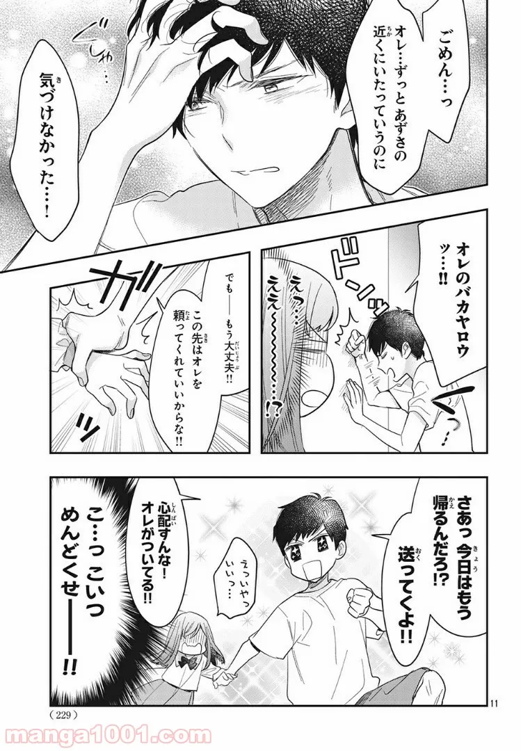 ヲタ⇄ドル　推しが私で　私が推しで 第5.1話 - Page 5