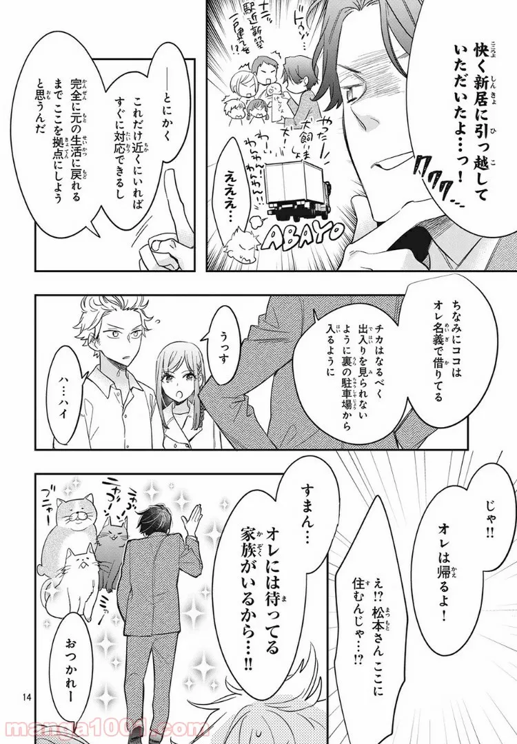 ヲタ⇄ドル　推しが私で　私が推しで 第5.1話 - Page 8