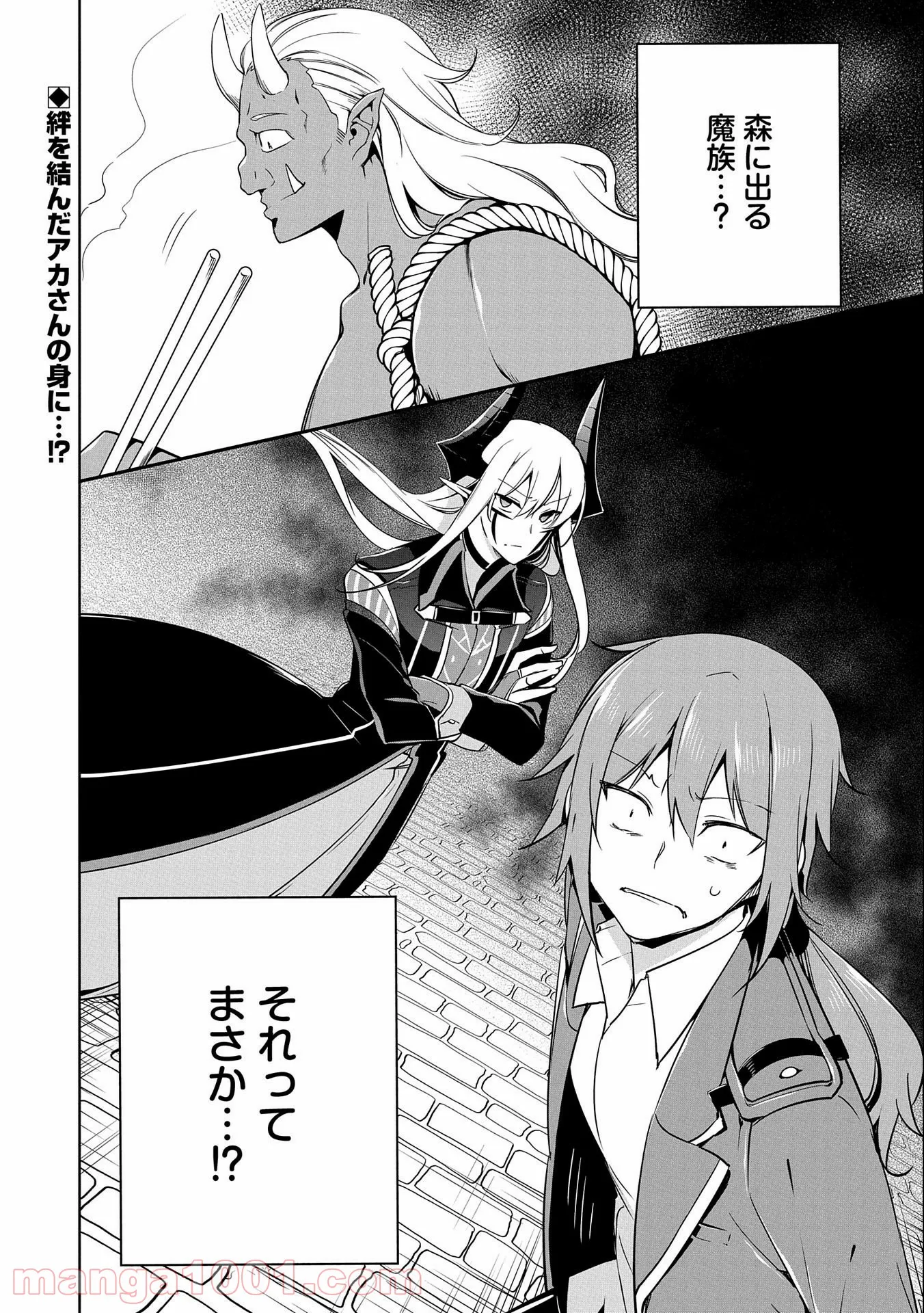 ヲタ⇄ドル　推しが私で　私が推しで 第8.1話 - Page 40