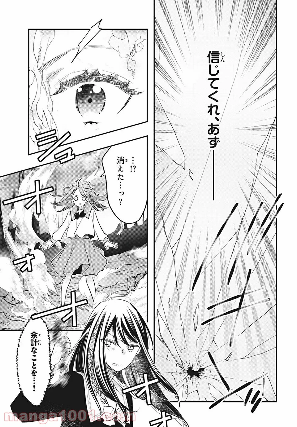 ヲタ⇄ドル　推しが私で　私が推しで 第14.1話 - Page 17