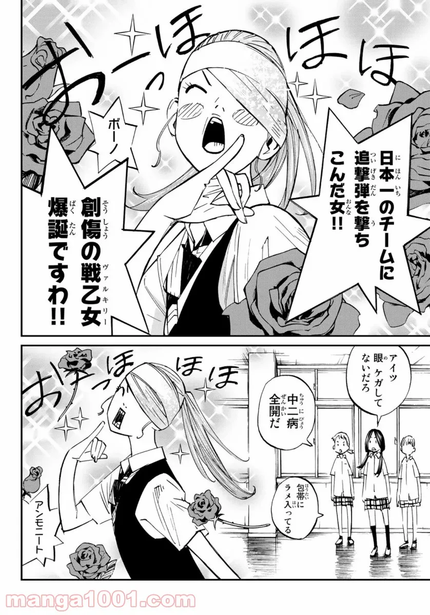 ヲタ⇄ドル　推しが私で　私が推しで 第11.2話 - Page 4