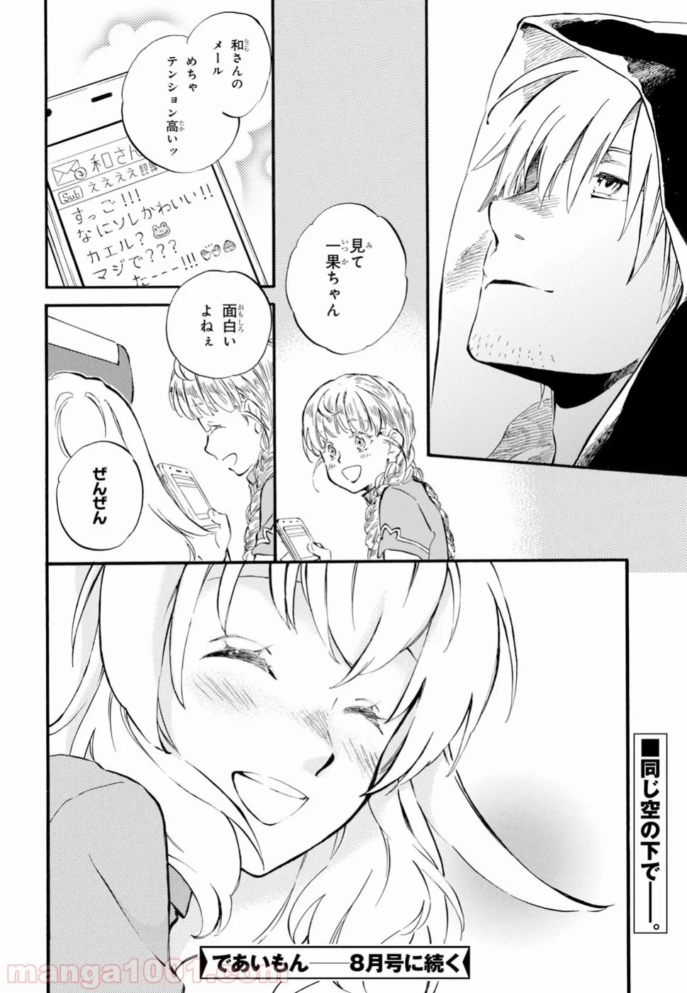 ヲタ⇄ドル　推しが私で　私が推しで 第7.2話 - Page 33