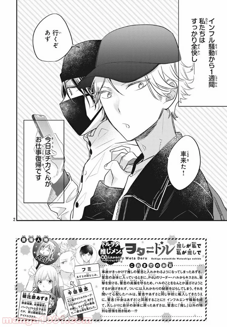 ヲタ⇄ドル　推しが私で　私が推しで 第10.1話 - Page 2