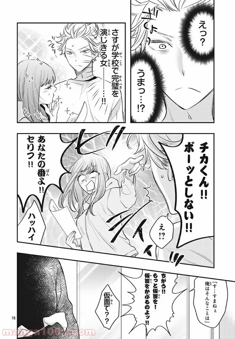 ヲタ⇄ドル　推しが私で　私が推しで 第10.1話 - Page 16