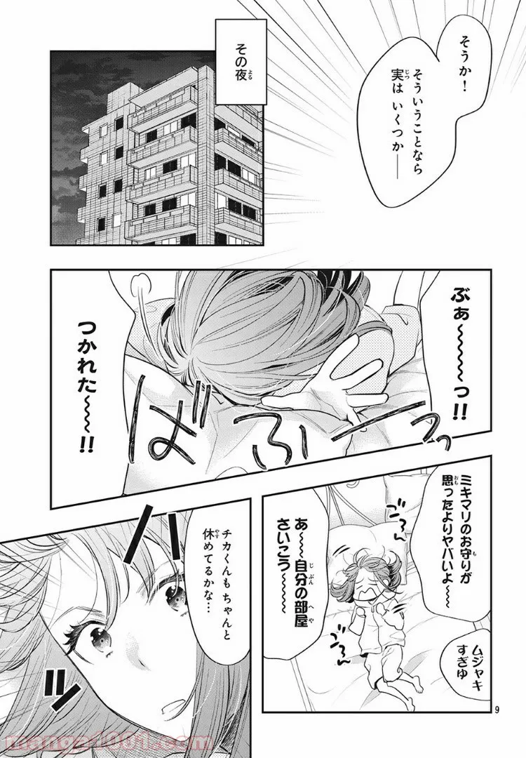 ヲタ⇄ドル　推しが私で　私が推しで 第10.1話 - Page 9