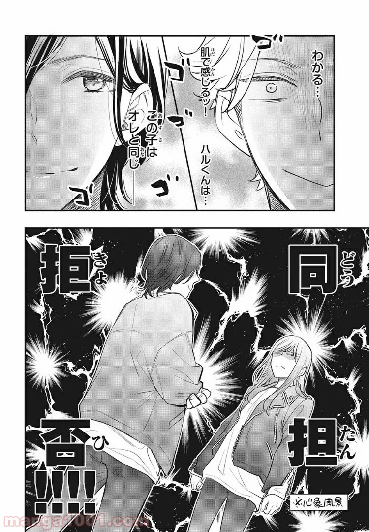 ヲタ⇄ドル　推しが私で　私が推しで 第7.4話 - Page 4