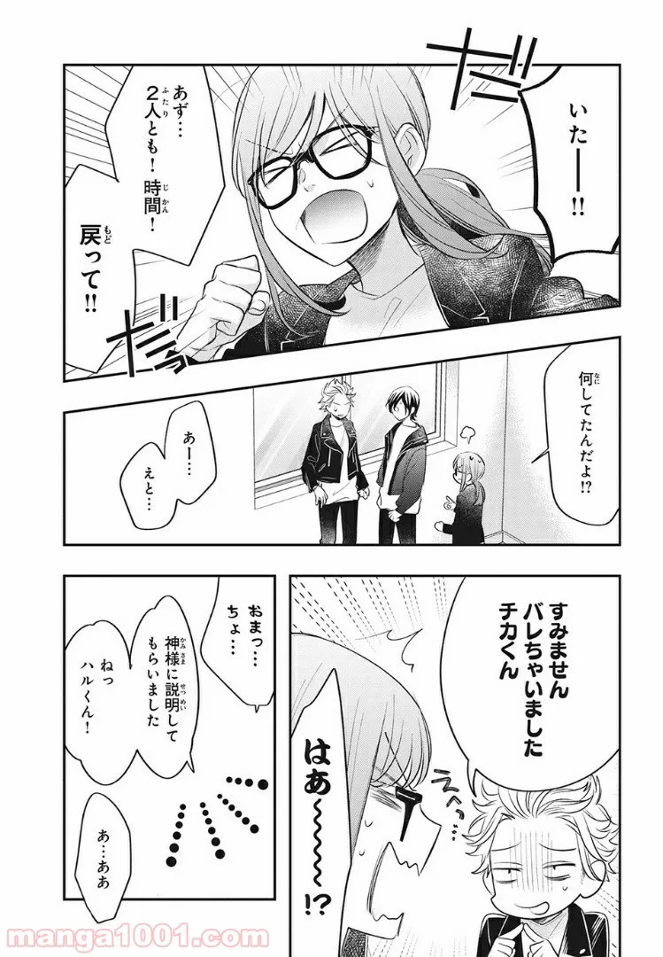 ヲタ⇄ドル　推しが私で　私が推しで 第7.4話 - Page 5