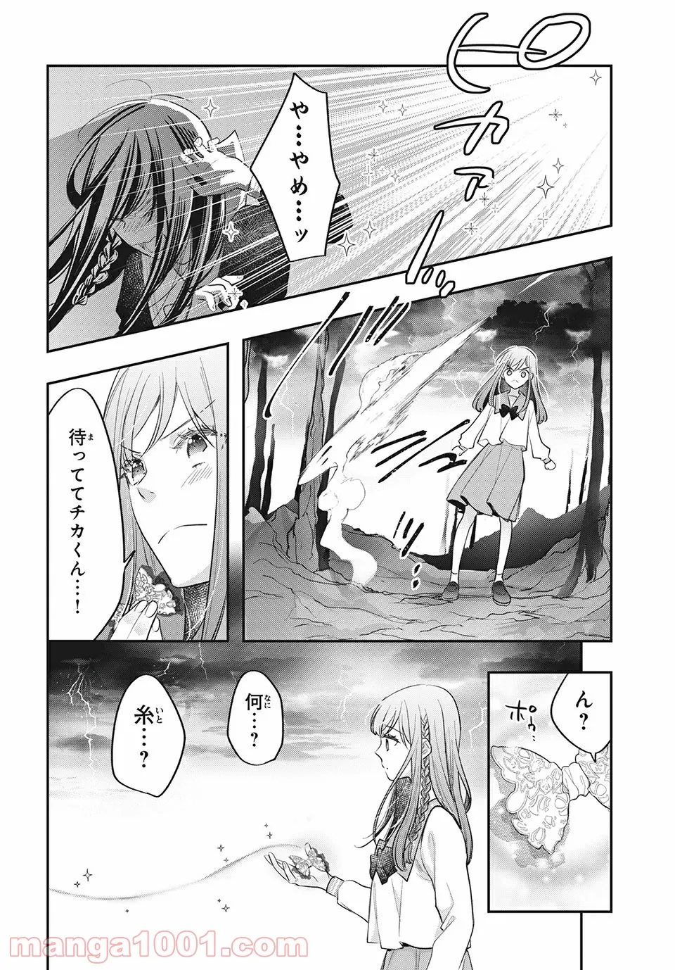 ヲタ⇄ドル　推しが私で　私が推しで 第14.2話 - Page 2