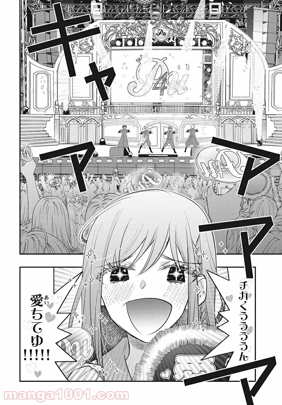 ヲタ⇄ドル　推しが私で　私が推しで 第14.2話 - Page 17