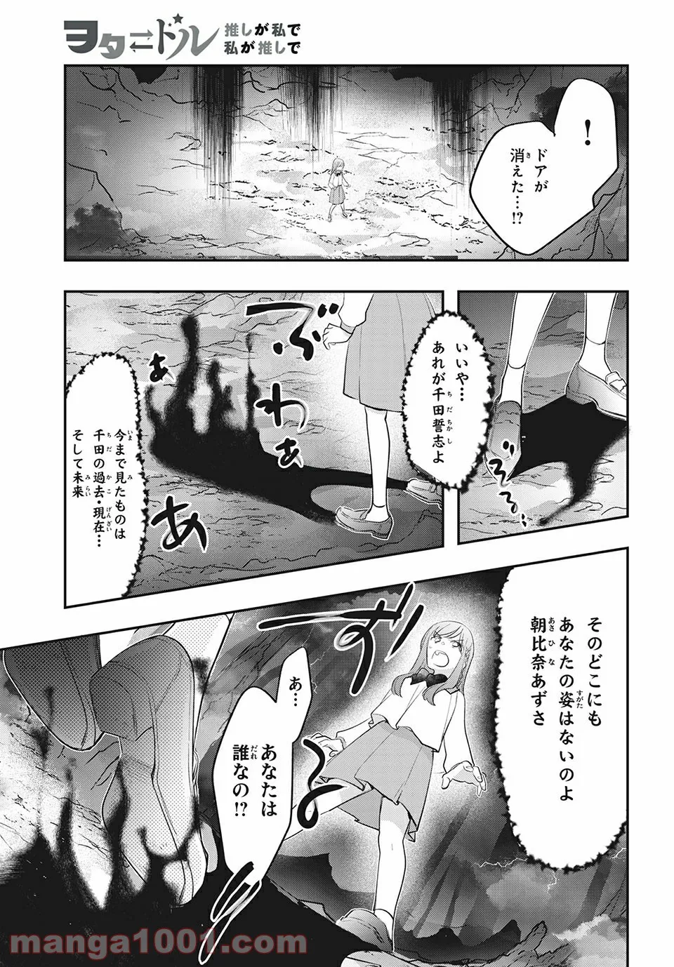 ヲタ⇄ドル　推しが私で　私が推しで 第13.2話 - Page 17