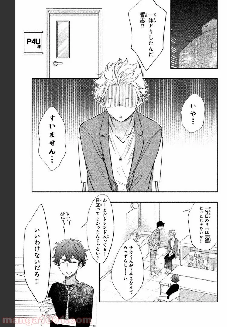 ヲタ⇄ドル　推しが私で　私が推しで 第3.1話 - Page 5