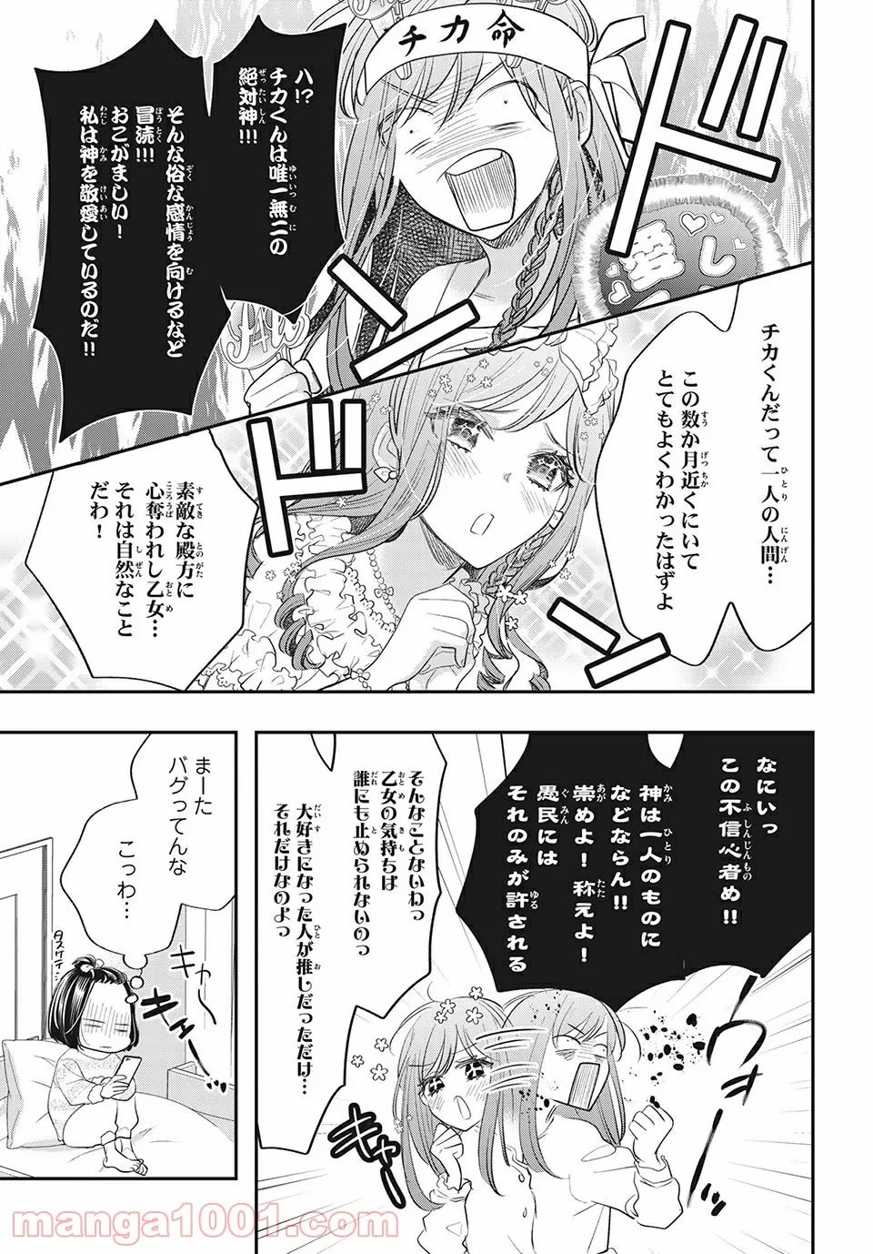 ヲタ⇄ドル　推しが私で　私が推しで 第12.1話 - Page 15