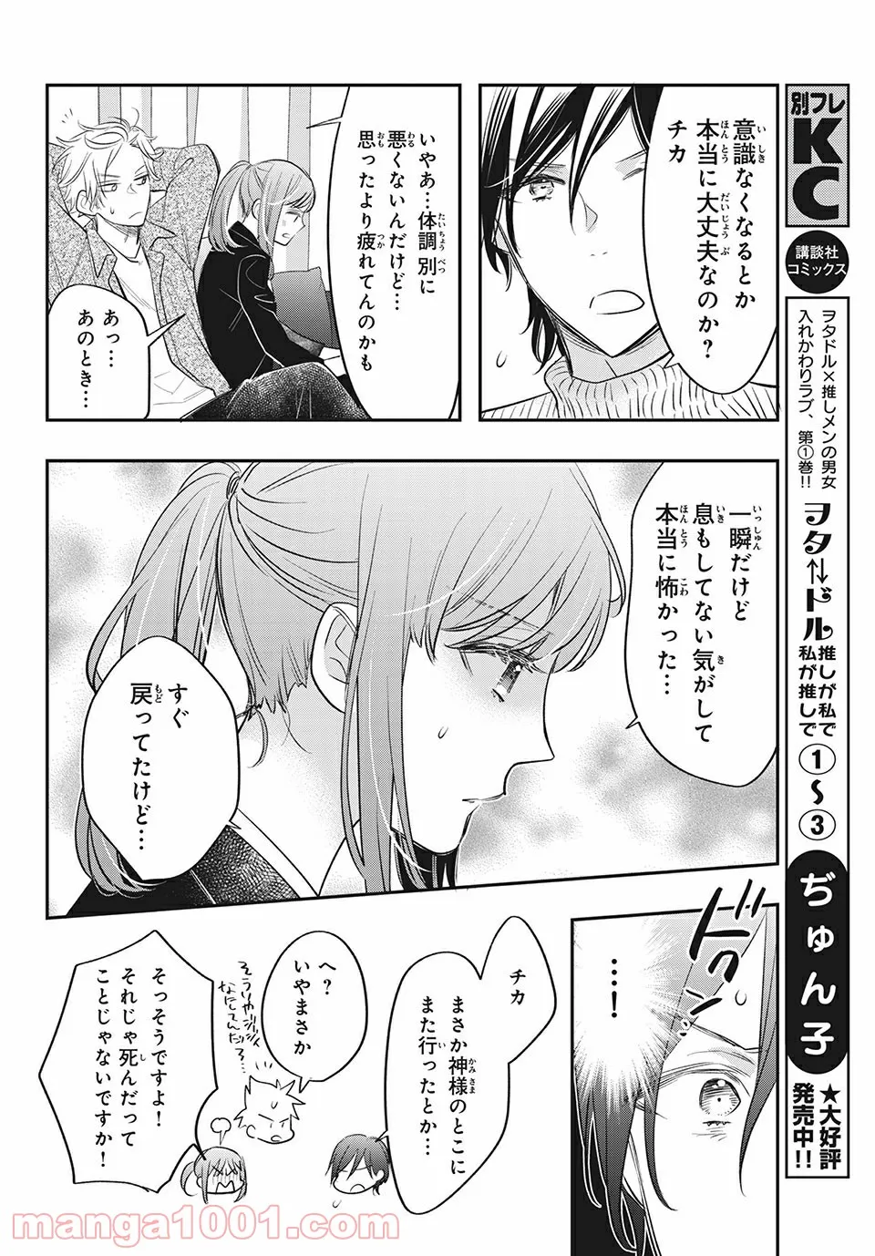 ヲタ⇄ドル　推しが私で　私が推しで 第12.1話 - Page 8