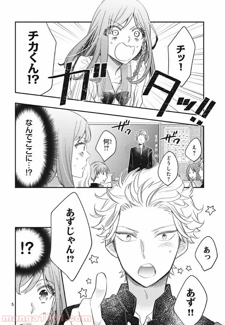 ヲタ⇄ドル　推しが私で　私が推しで 第4.1話 - Page 2