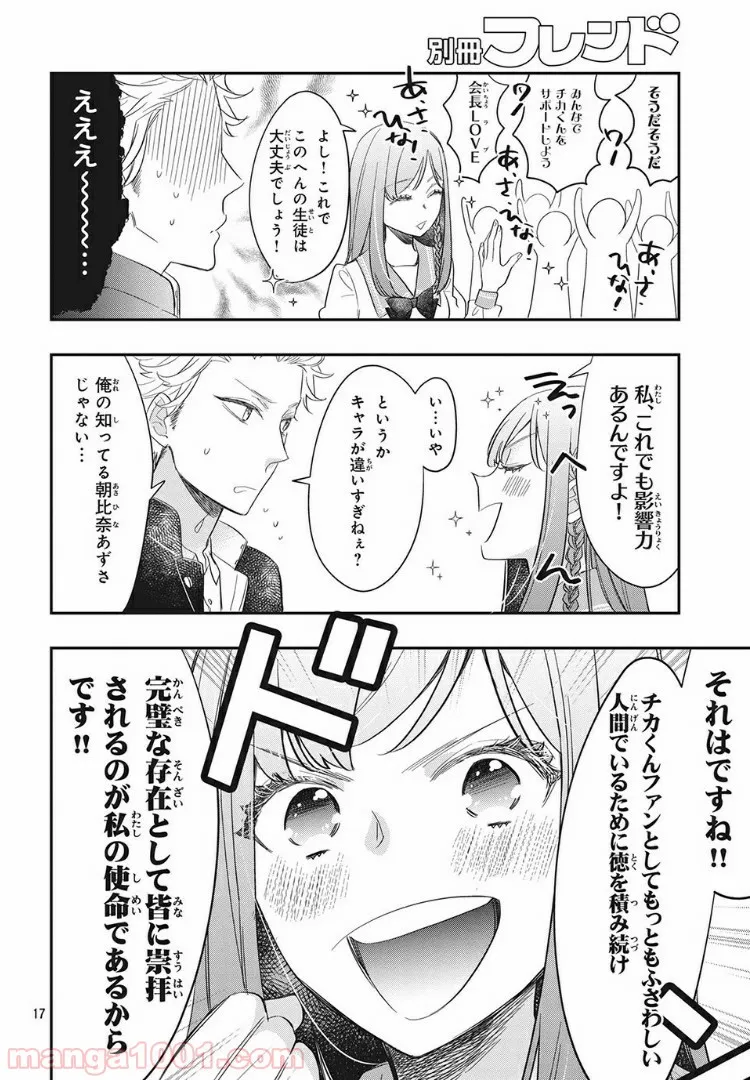 ヲタ⇄ドル　推しが私で　私が推しで 第4.1話 - Page 14