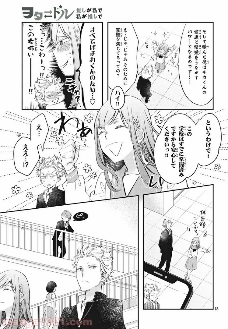 ヲタ⇄ドル　推しが私で　私が推しで 第4.1話 - Page 15