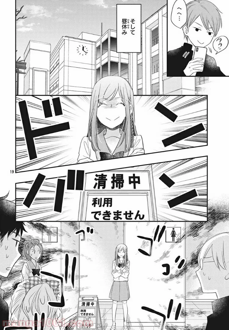 ヲタ⇄ドル　推しが私で　私が推しで 第4.1話 - Page 16