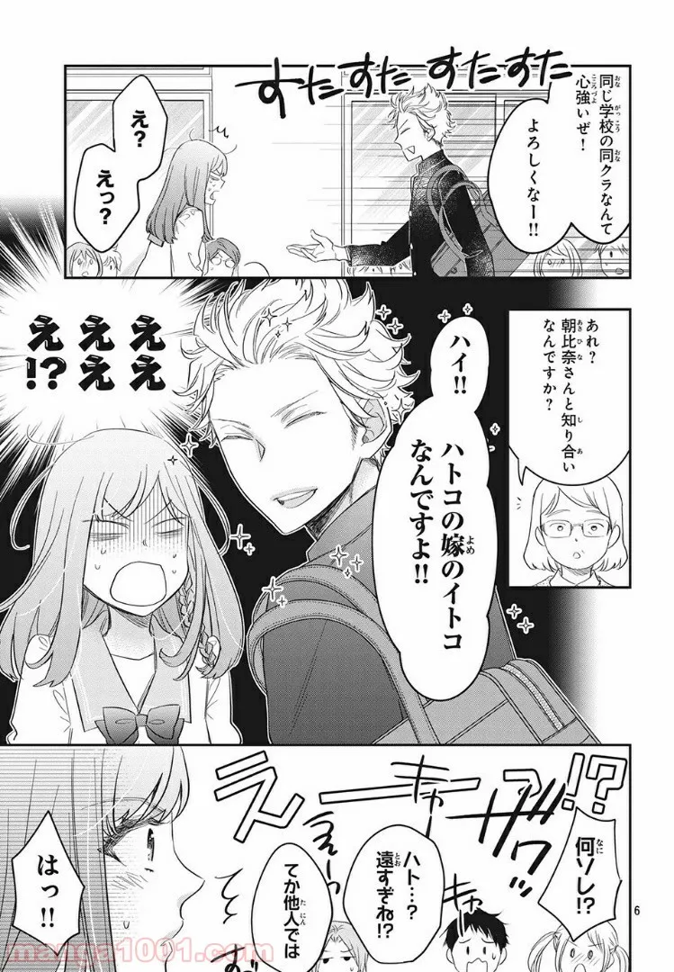 ヲタ⇄ドル　推しが私で　私が推しで 第4.1話 - Page 3