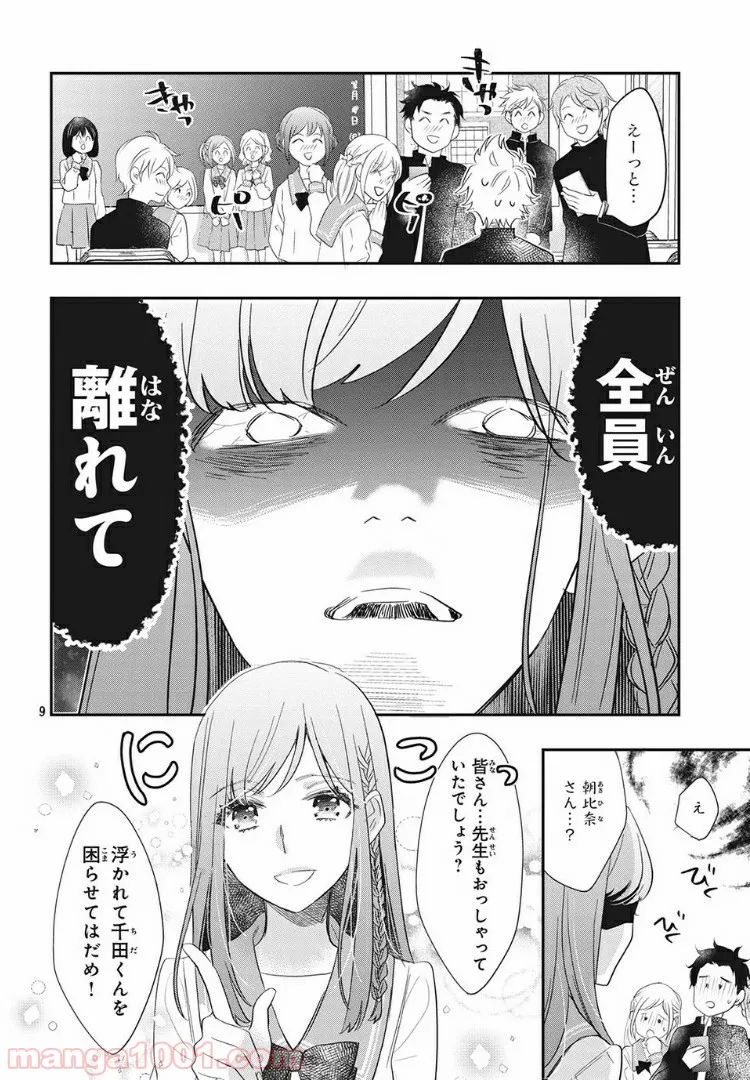 ヲタ⇄ドル　推しが私で　私が推しで 第4.1話 - Page 6