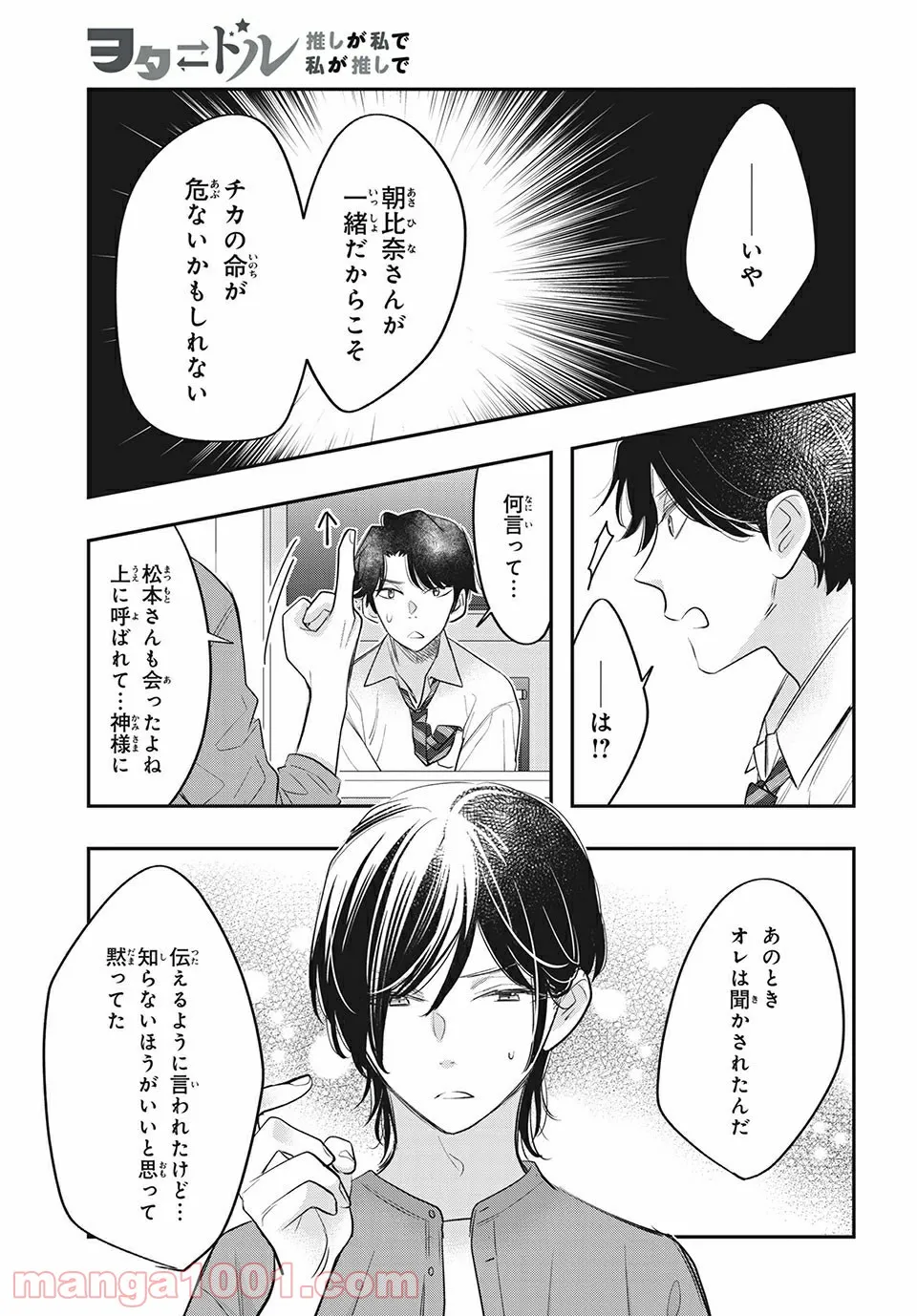 ヲタ⇄ドル　推しが私で　私が推しで 第13.1話 - Page 13