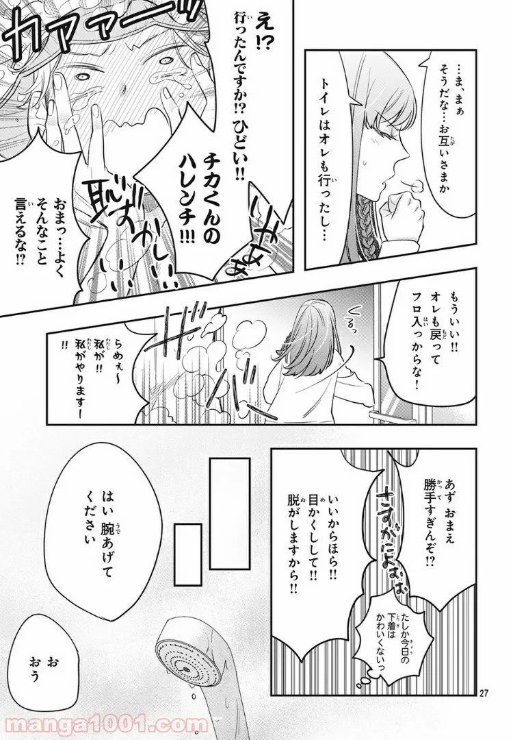 ヲタ⇄ドル　推しが私で　私が推しで 第5.2話 - Page 9