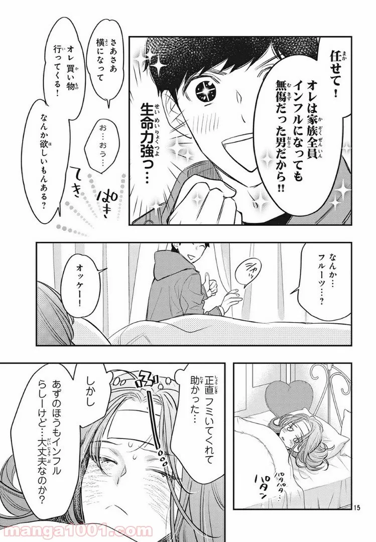 ヲタ⇄ドル　推しが私で　私が推しで 第9.1話 - Page 15