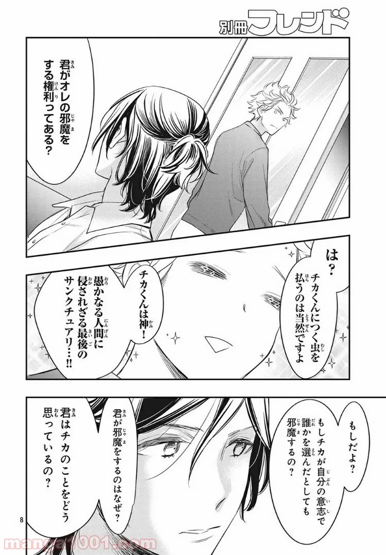 ヲタ⇄ドル　推しが私で　私が推しで 第9.1話 - Page 8