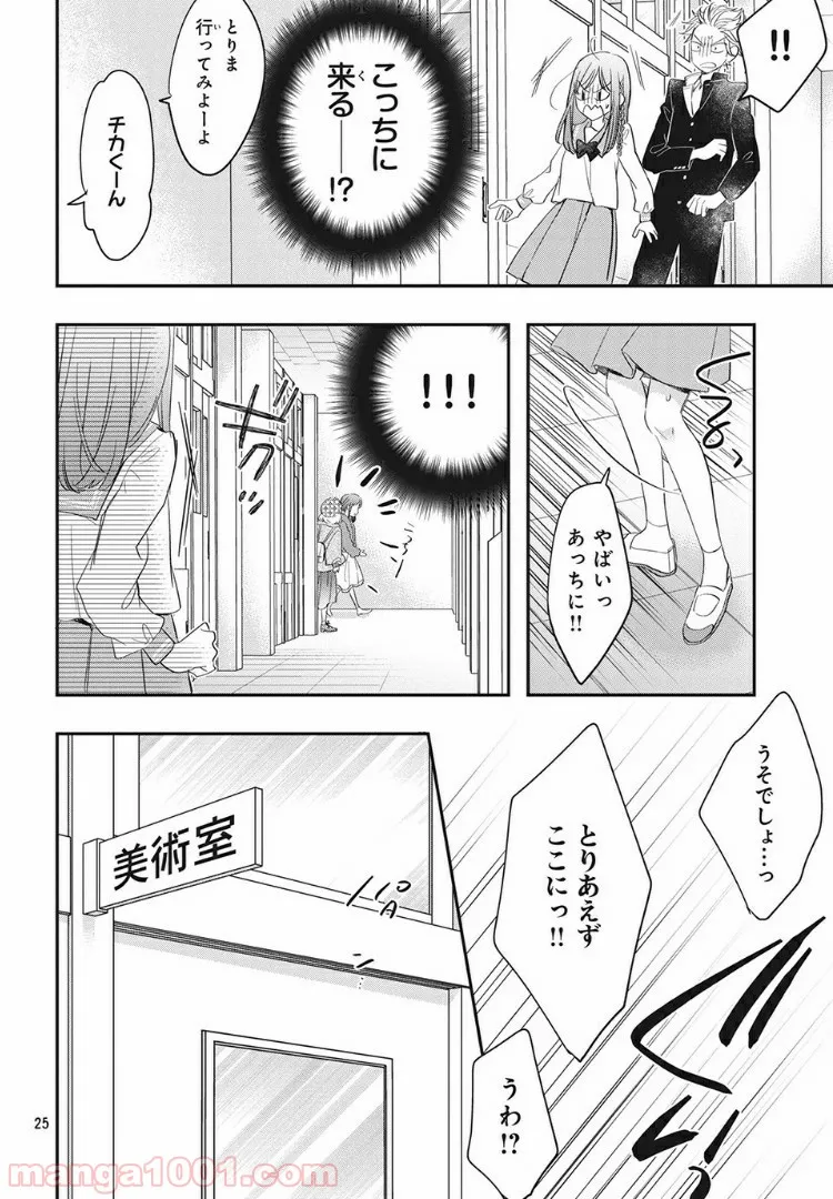 ヲタ⇄ドル　推しが私で　私が推しで 第4.2話 - Page 4