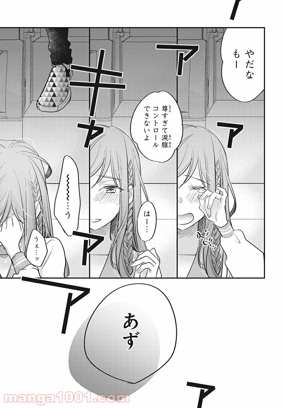 ヲタ⇄ドル　推しが私で　私が推しで 第14.3話 - Page 1