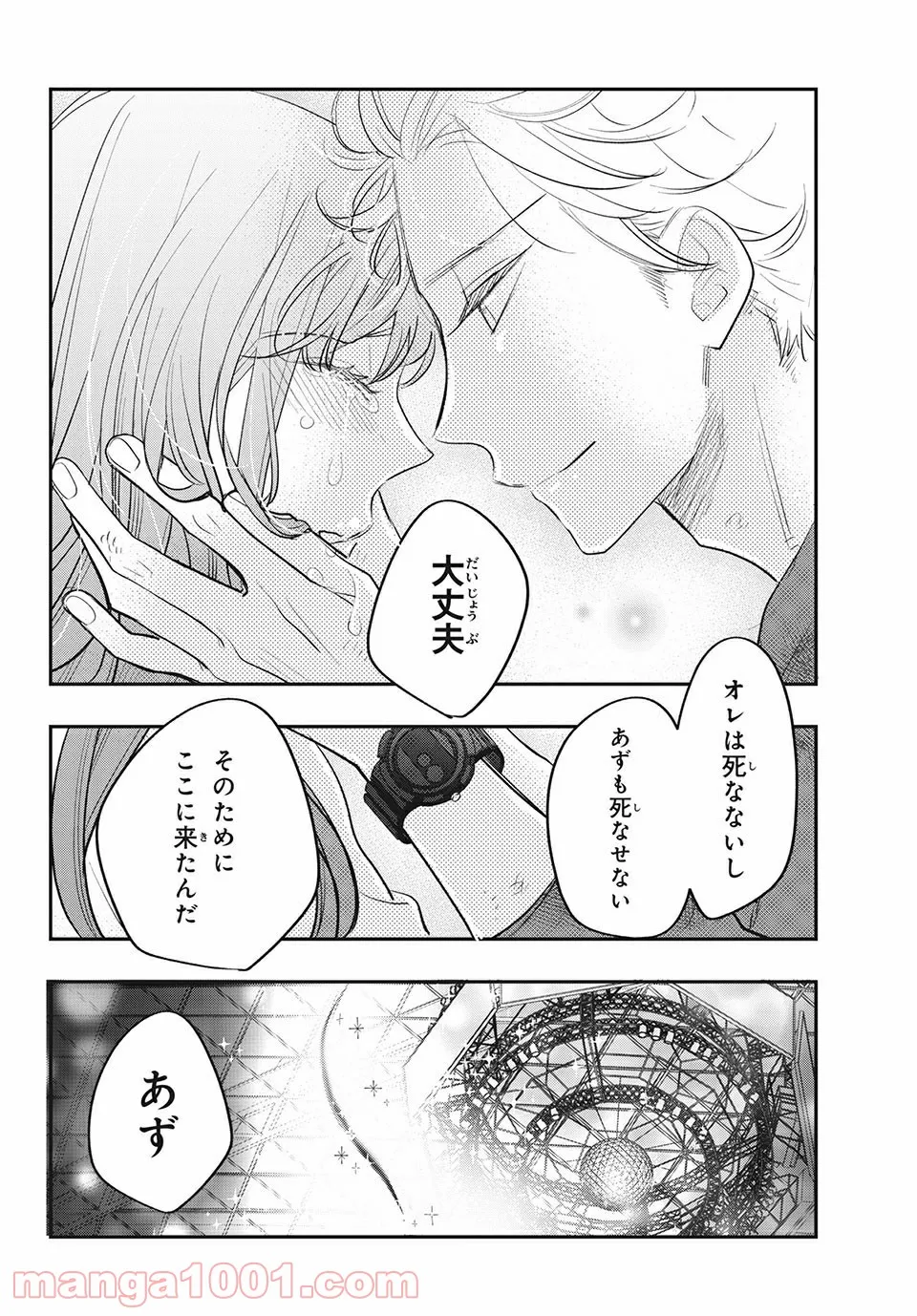 ヲタ⇄ドル　推しが私で　私が推しで 第14.3話 - Page 8