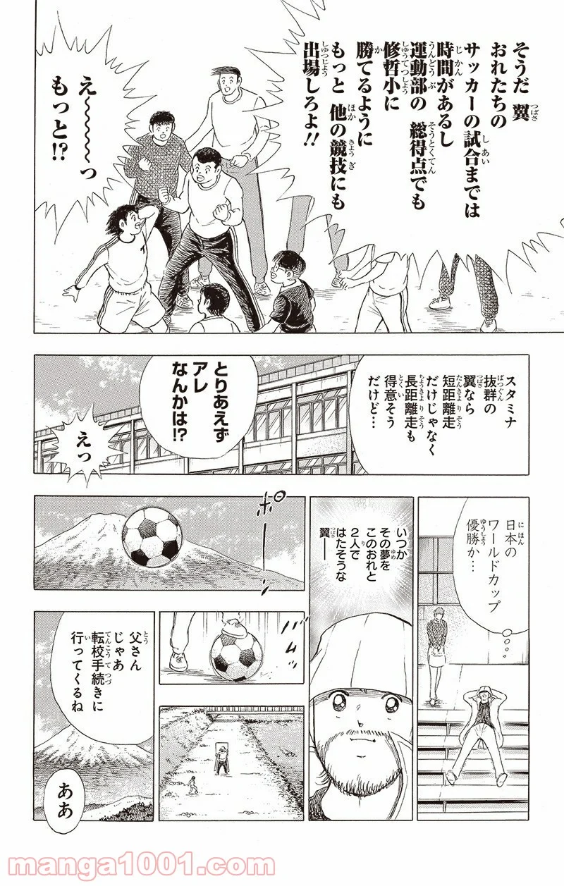 キャプテン翼MEMORIES 第1話 - Page 8