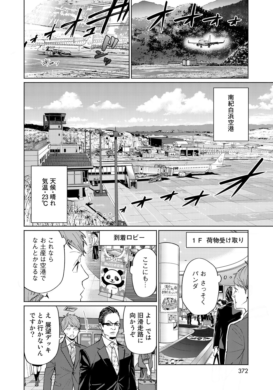 前略 雲の上より 第30話 - Page 12