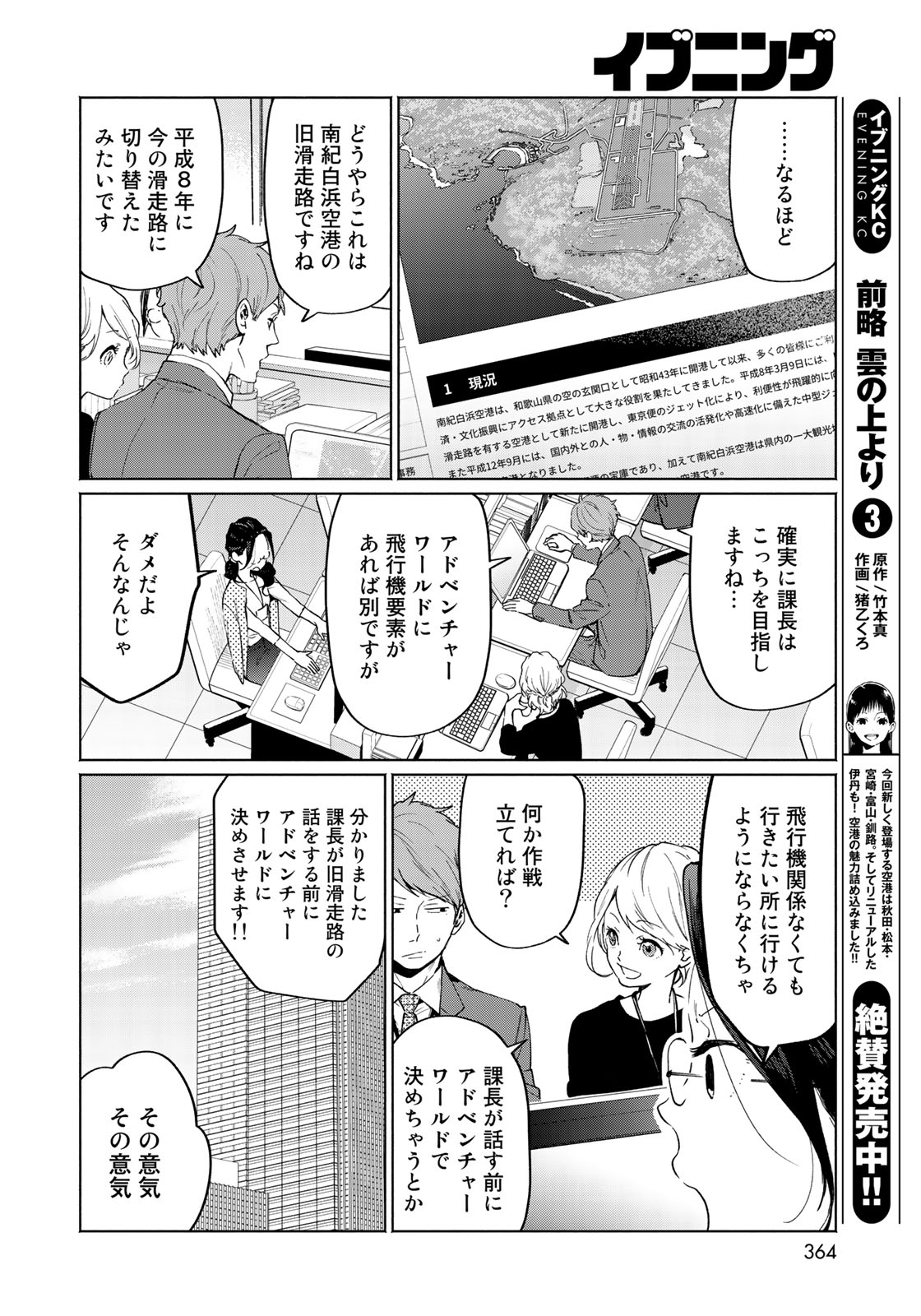 前略 雲の上より 第30話 - Page 4