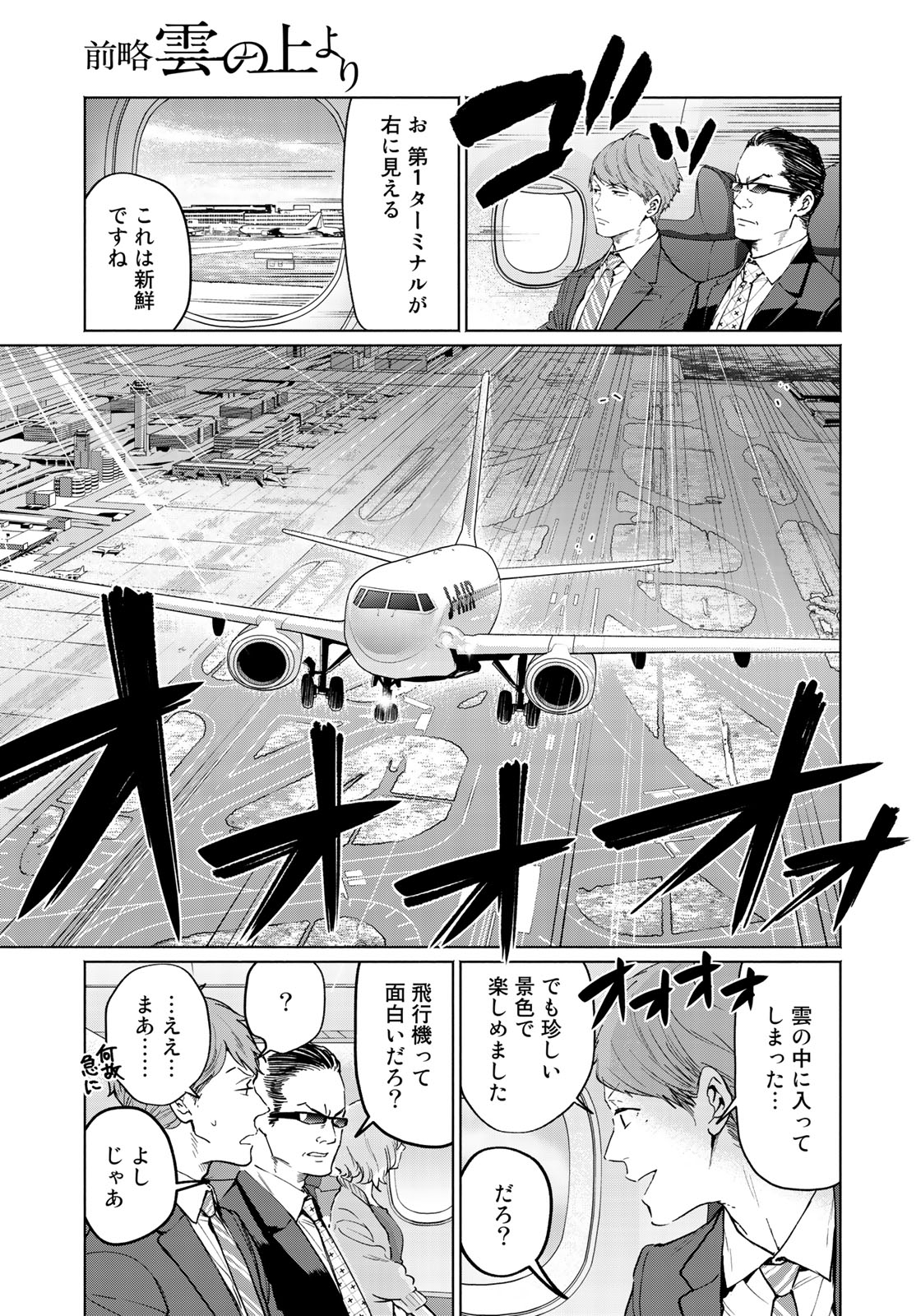 前略 雲の上より 第30話 - Page 7