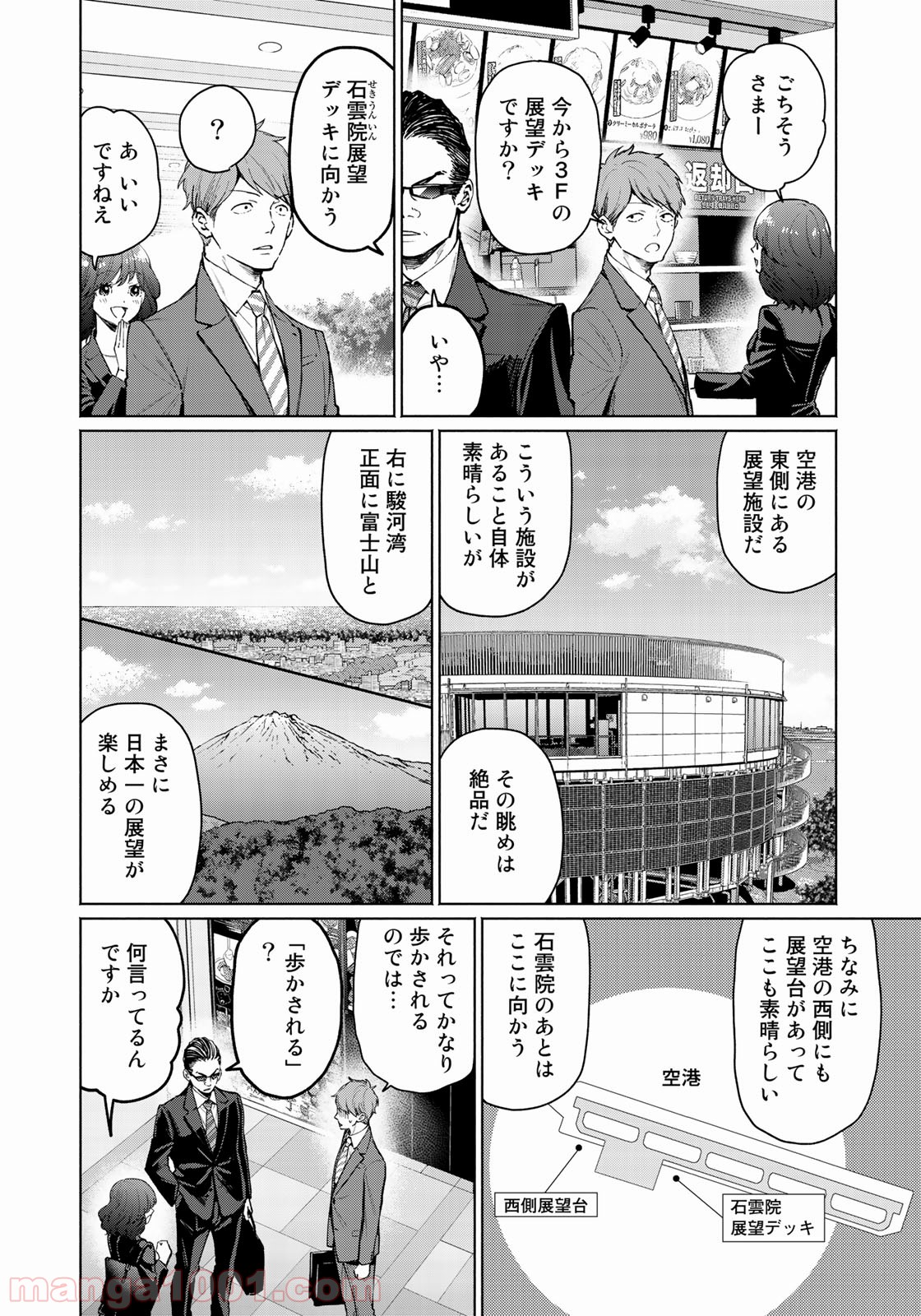 前略 雲の上より 第41話 - Page 12