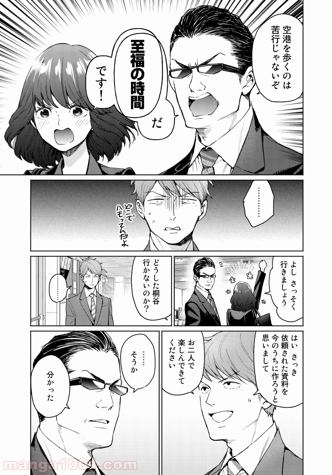 前略 雲の上より 第41話 - Page 13