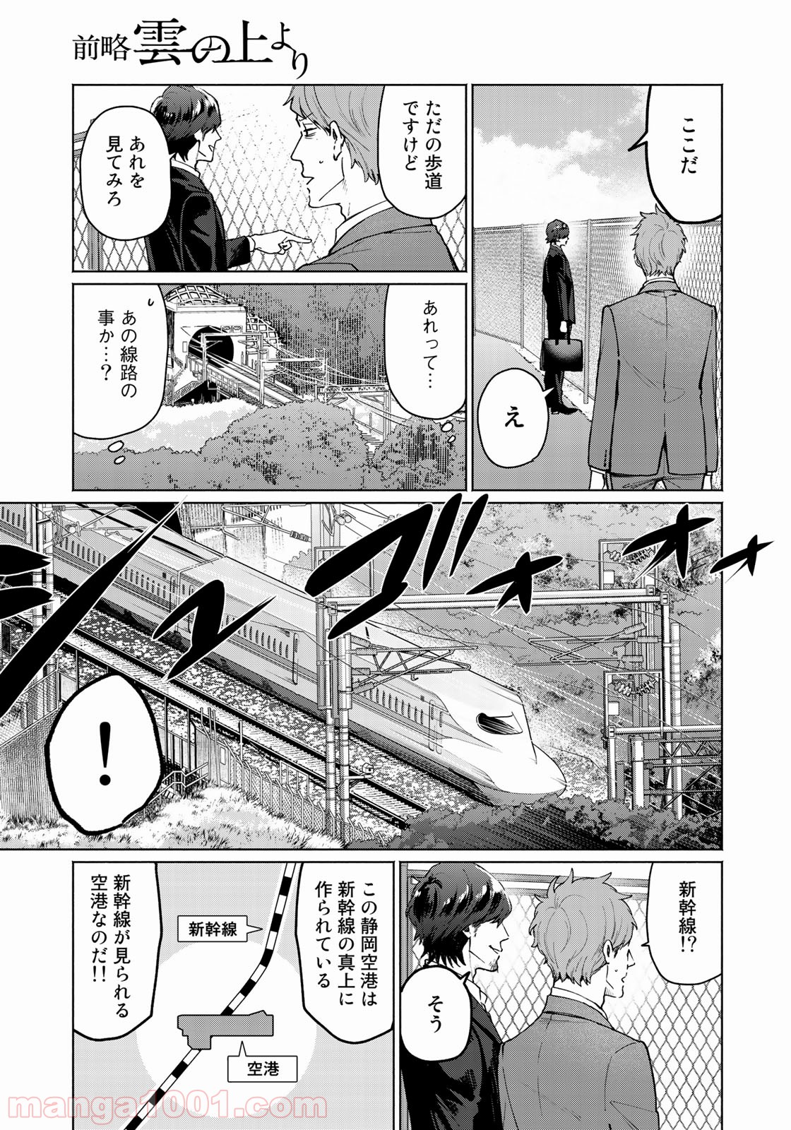 前略 雲の上より 第41話 - Page 19