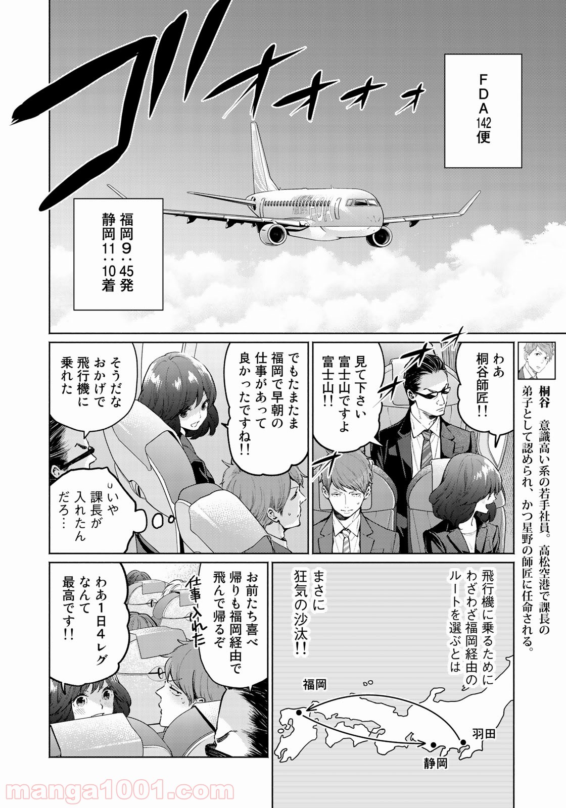 前略 雲の上より 第41話 - Page 4