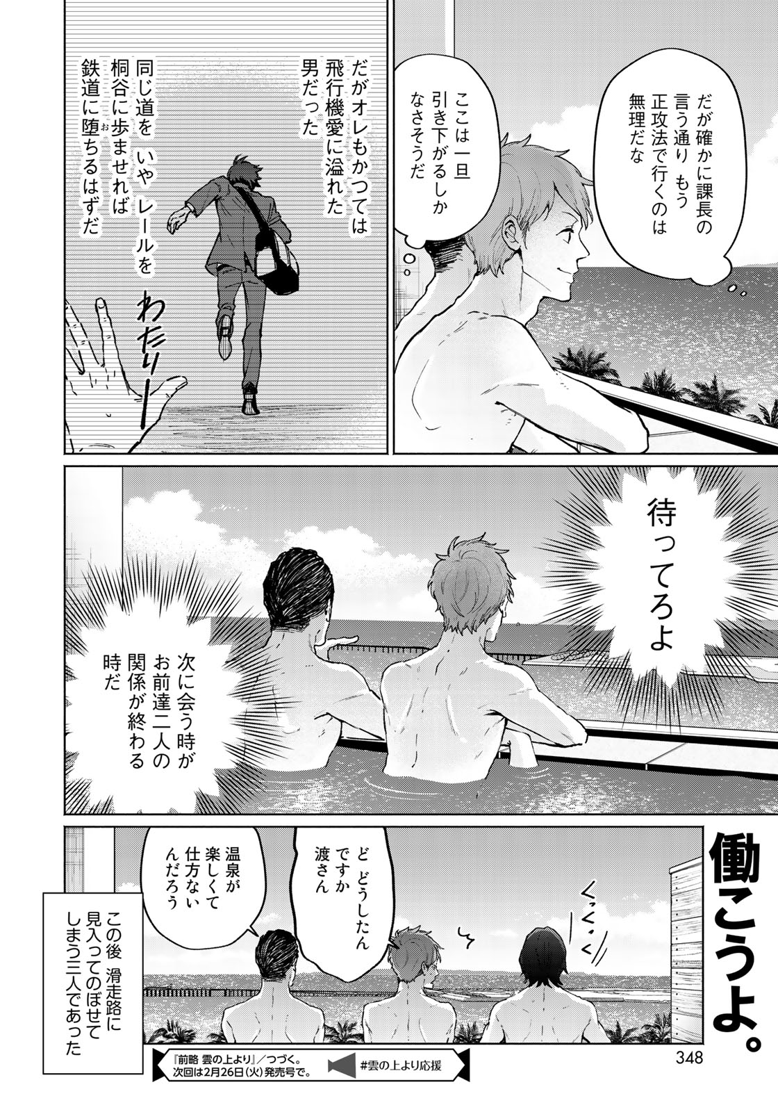 前略 雲の上より 第35話 - Page 20